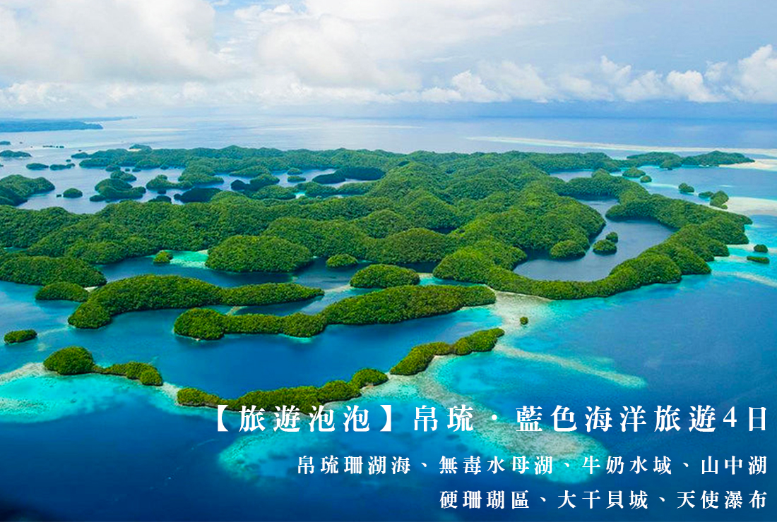 樂久旅遊 樂久旅行社 團體旅遊 旅程詳細內容 樂久旅遊 樂久旅行社 團體旅遊 旅程詳細內容